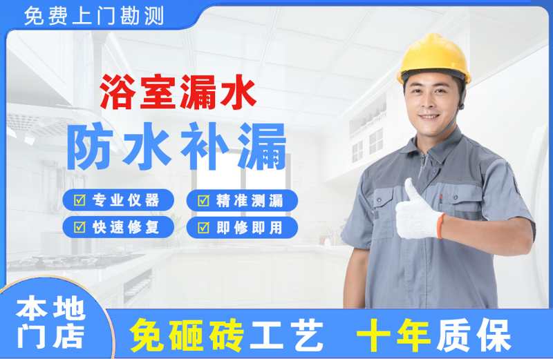 东港浴室漏水维修